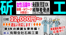 有限会社　石和工業の求人イメージ
