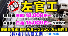 株式会社　市川技研工業の求人イメージ