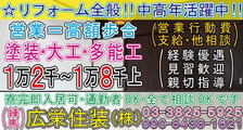 広栄住装　株式会社の求人イメージ