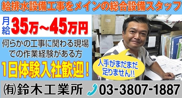 有限会社　鈴木工業所の求人情報ページへ