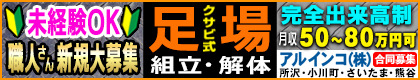 アルインコ株式会社　【所沢営業所／埼玉西営業所】