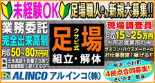 アルインコ株式会社　【所沢営業所／埼玉西営業所】の求人イメージ