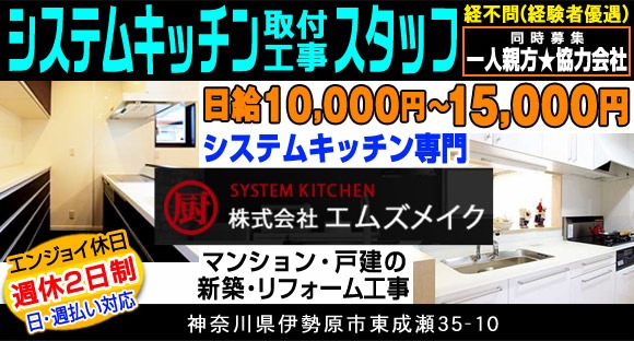 株式会社エムズメイクの求人情報ページへ