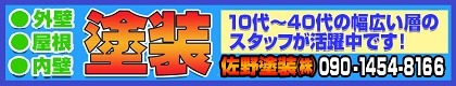 Sano Paint Co., Ltd.