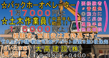 大高建設　株式会社の求人イメージ
