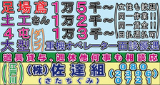 株式会社　佐達組（さたちぐみ）の求人イメージ