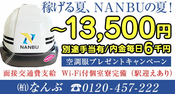 Pumunta sa pahina ng impormasyon sa trabaho ng Nambu Kogyo Co., Ltd