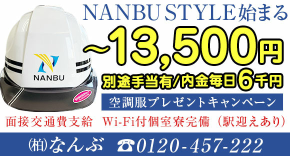 Vá para a página de informações de emprego da Nambu Kogyo Co., Ltd.