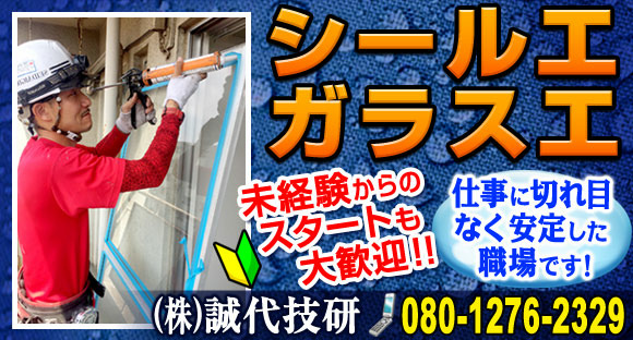 株式会社　誠代技研の求人メインイメージ