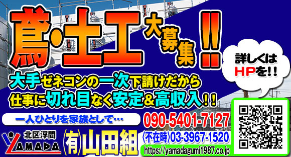 有限会社　山田組の求人情報ページへ