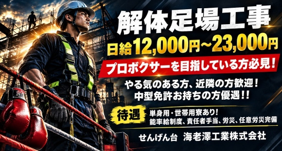 海老澤工業　株式会社の求人情報ページへ