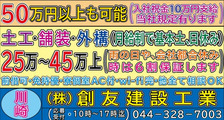株式会社　創友建設工業の求人イメージ