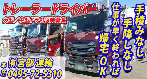 Miyabe Transport Co. , Ltd. ၏အလုပ်သတင်းအချက်အလက်စာမျက်နှာသို့