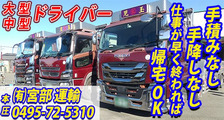 有限会社　宮部運輸の求人イメージ