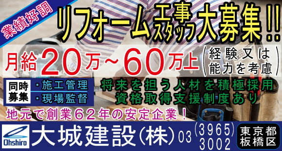 大城建設　株式会社の求人情報ページへ