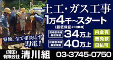 有限会社　清川組の求人イメージ