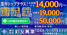 株式会社　彩友興業の求人イメージ