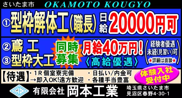有限会社　岡本工業の求人情報ページへ