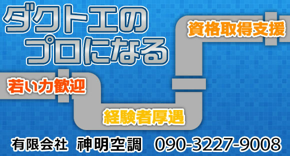 Buka halaman informasi pekerjaan Shinmei Air Conditioning Co., Ltd.