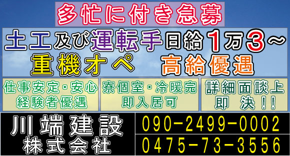 Para a página de informações de recrutamento da Kawabata Construction Co., Ltd.