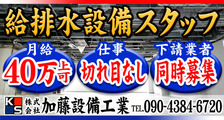 株式会社　加藤設備工業の求人イメージ