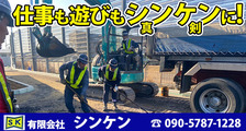 有限会社　シンケンの求人イメージ
