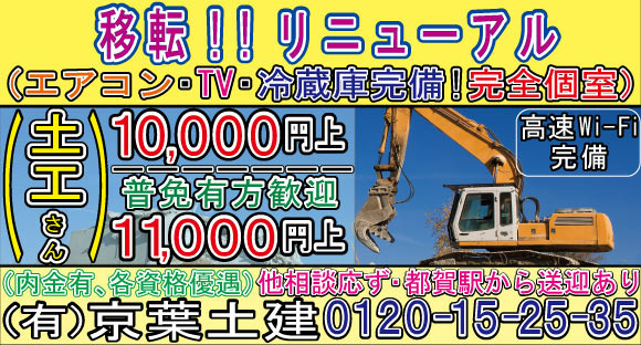 有限会社　京葉土建の求人メインイメージ