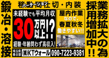 株式会社KTウォールの求人イメージ