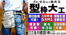 及川建設株式会社の求人イメージ