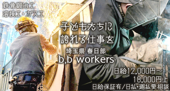 Accéder à la page d'informations sur l'emploi de b,b workers