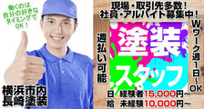 長崎塗装の求人イメージ