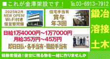 株式会社金澤架設の求人イメージ