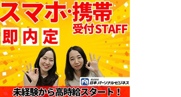 ≪Rounder|Home electronics retail store smartphone sales staff≫ (Japan Personal Business Co., Ltd. China Branch)/H4_24 job information page