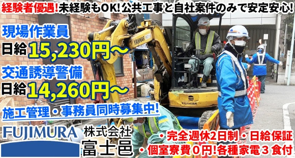 株式会社富士邑の求人情報ページへ