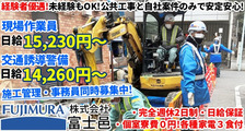 株式会社富士邑の求人イメージ