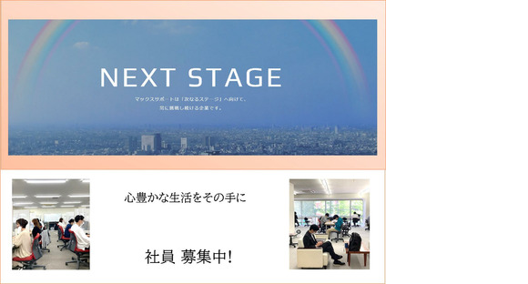Halaman informasi pekerjaan Max Support Osaka Co., Ltd. (penjualan perusahaan).