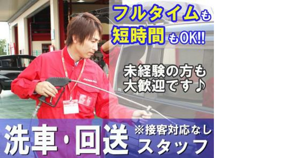 주식회사 나오이 오토 우시 쿠점의 구인 정보 페이지로