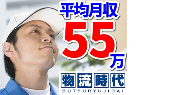 Page d'information sur l'emploi dans la région de Higashi Fussa de l'âge de la logistique