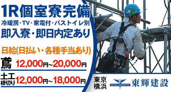주식회사 히가시키 건설의 구인 정보 페이지로