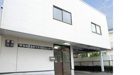 To the recruitment information page of Miyazaki Dentsu Maintenance Service Center Co., Ltd.