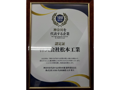 神奈川を代表する企業