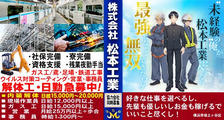 株式会社 松本工業の求人イメージ