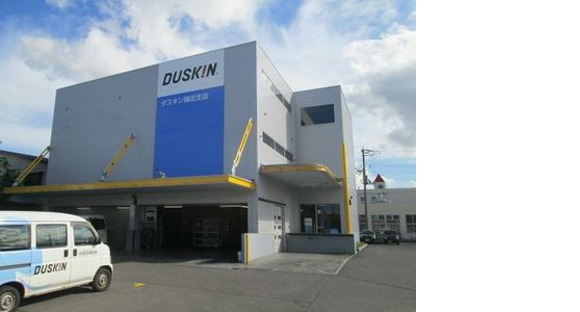 Duskin十和田分店工作信息頁面