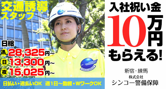 Shinko Security Insurance Co., Ltd. Página de informações de trabalho do Escritório de Vendas Shinjuku/Escritório de Vendas Nerima