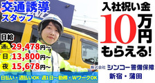 株式会社 シンコー警備保障　新宿営業所・蒲田営業所の求人イメージ