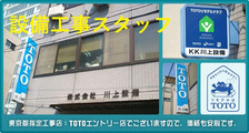 株式会社　川上設備の求人イメージ