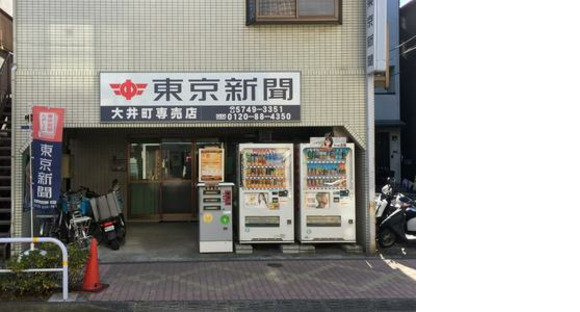 Accédez à la page d'informations sur l'emploi du bureau du monopole de Tokyo Shimbun Oimachi.
