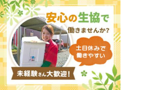 Buka halaman informasi pekerjaan di Koperasi Konsumen Iwate Morioka Kita Center