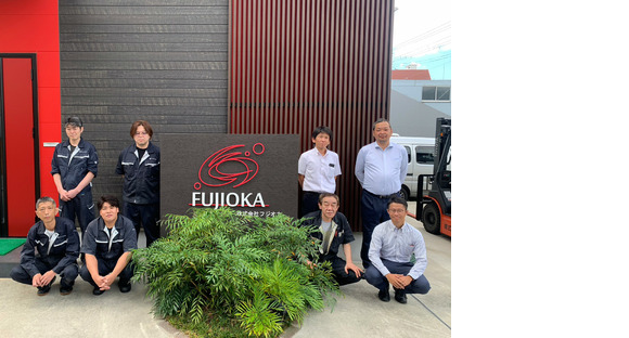 Fujioka Co., Ltd. ၏ အလုပ်အချက်အလက် စာမျက်နှာသို့ သွားပါ။