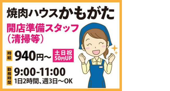 Vá para a página de informações de emprego da Yakiniku House Kamogata-004